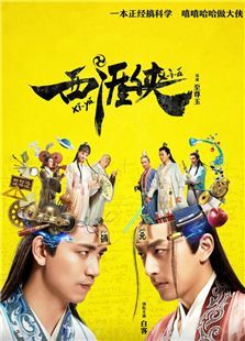 西涯侠 西涯侠