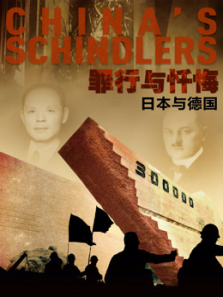 罪行与忏悔 罪行与忏悔