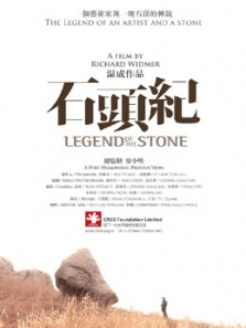 石头记 石头记