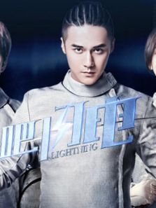 进击吧闪电DVD版 进击吧闪电DVD版