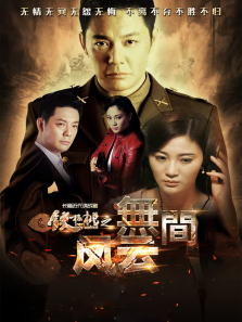 铁核桃之无间风云 铁核桃之无间风云