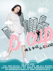 网络剧Ccup 网络剧Ccup