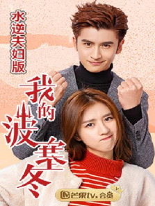 我的波塞冬水逆夫妇版 我的波塞冬水逆夫妇版