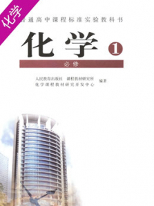 高一化学同步辅导精讲 高一化学同步辅导精讲