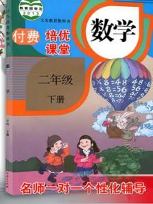 二年级数学下册人教版 二年级数学下册人教版