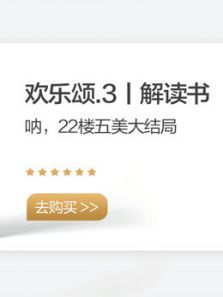 欢乐颂丨小说第3部 欢乐颂丨小说第3部