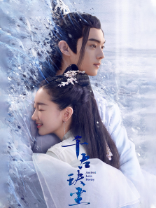 千古玦尘 千古玦尘