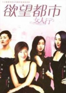 女人行 女人行