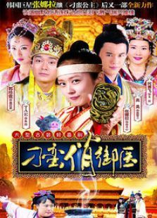 刁蛮俏御医 刁蛮俏御医