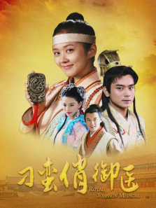 刁蛮俏御医 刁蛮俏御医