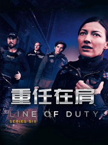 重任在肩第六季 重任在肩第六季