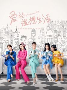 爱的理想生活TV剪辑版 爱的理想生活TV剪辑版