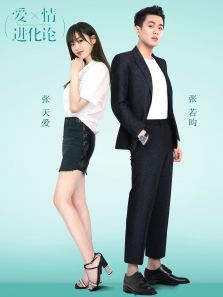 爱情进化论TV剪辑版 爱情进化论TV剪辑版