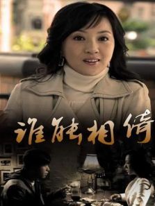 谁能相倚 谁能相倚