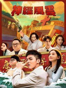 神经风云 神经风云