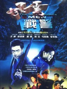 警坛风云第1部 警坛风云第1部