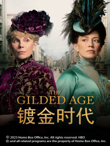 镀金时代 镀金时代
