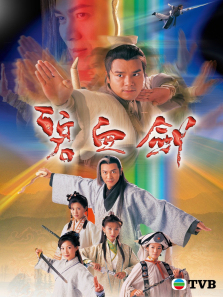 碧血剑普通话版 碧血剑普通话版