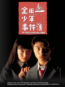 金田一少年事件簿SP学园七不思议杀人事件 金田一少年事件簿SP学园七不思议杀人事件
