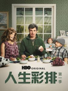 人生彩排第一季TheRehearsalSeason1 人生彩排第一季TheRehearsalSeason1
