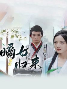 嫡女归来 嫡女归来