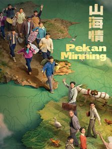 山海情马来语版 山海情马来语版