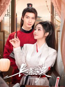 长慕未央 长慕未央