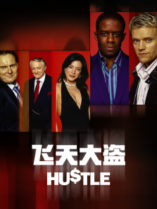 飞天大盗第二季 飞天大盗第二季