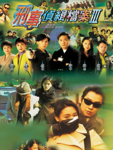 刑事侦缉档案3普通话版 刑事侦缉档案3普通话版