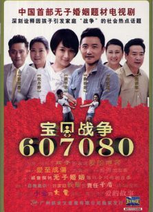 宝贝战争 宝贝战争