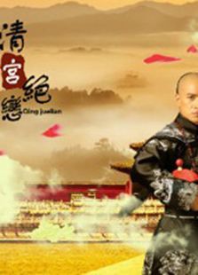 倾城绝恋 倾城绝恋