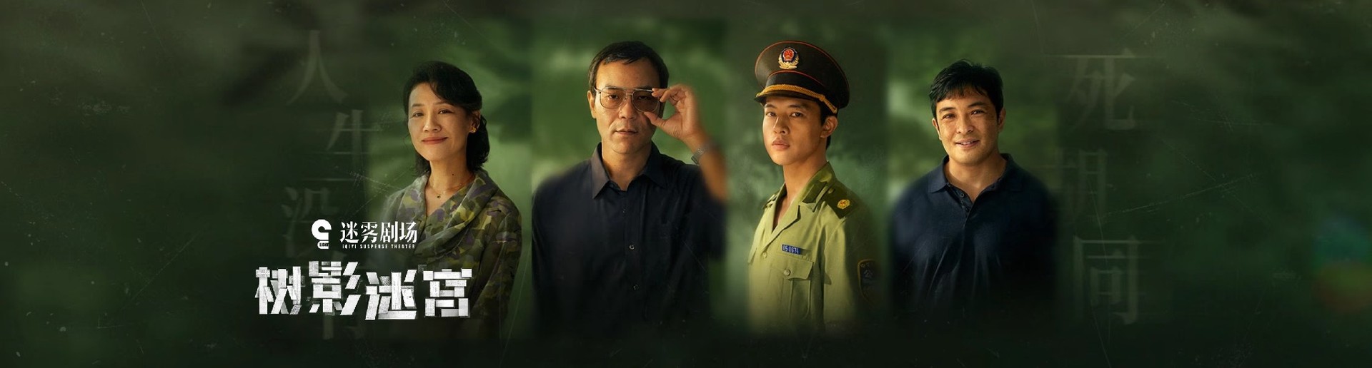 树影迷宫 树影迷宫