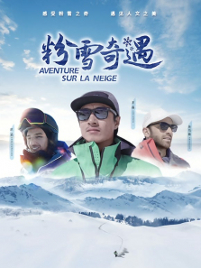 ��ѩ��������ȫ��