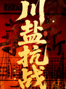 ���ο�ս����ȫ��