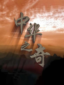 �л�֮������ȫ��