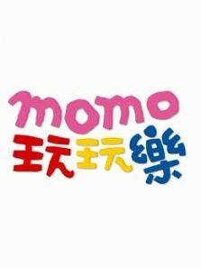 MOMO玩玩乐第8季全集电视剧免费在线观看