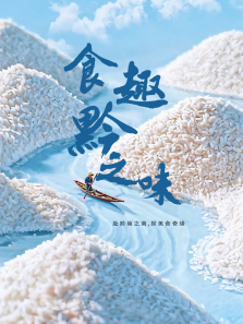 ʳȤǭ֮ζ����ȫ��