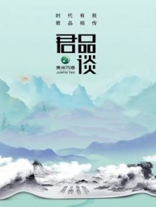 君品谈 第二季