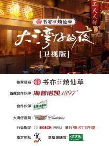大湾仔的夜 卫视版