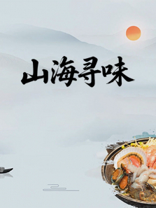 ɽ��Ѱζ����ȫ��