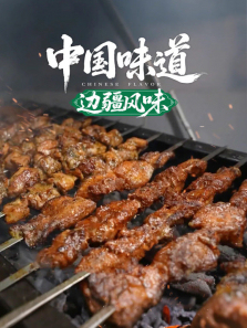 �й�ζ���߽���ζ����ȫ��