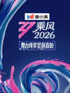 �˷�2026��̨��������ֱ������ȫ��