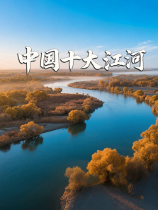 �й�ʮ�󽭺�����ȫ��