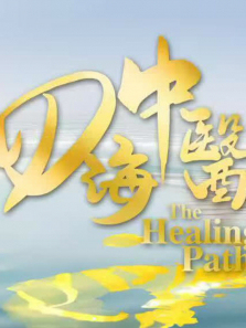 �ĺ���ҽ����ȫ��