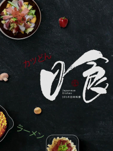 ��ʳ101����ȫ��