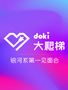 dokiݾCˇȫ