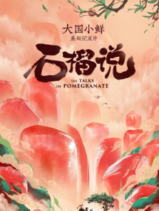 ���С�ʡ���ʯ��˵����ȫ��