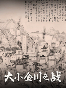 ��С��֮ս����ȫ��