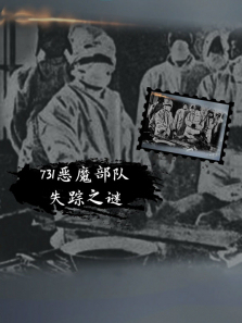 ����֮731��ħ����ʧ��֮������ȫ��