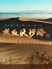 ��Ѫ��ɳ������ȫ��